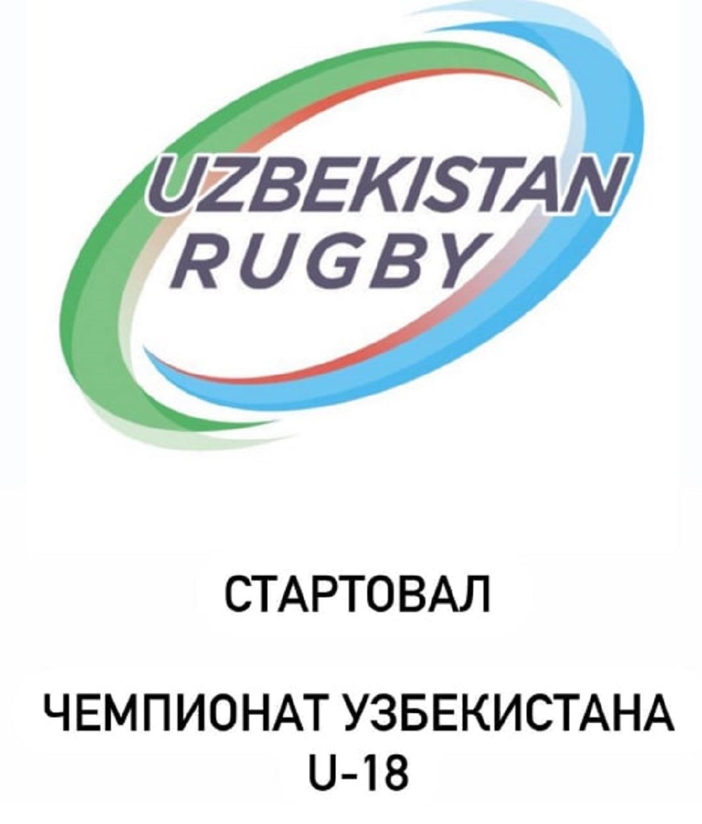 Стартовал чемпионат Узбекистана U-18