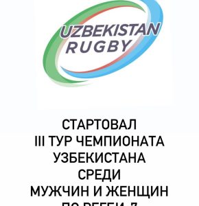 The III round of the championship of Uzbekistan among men and women in rugby-7 has started