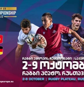 U18 European Championship will be held in Tbilisi and Rustavi this year