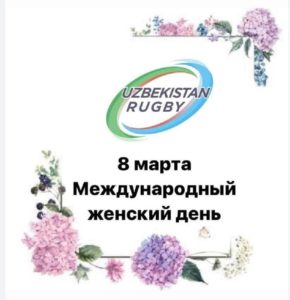 Поздравляем с Международным женским днём!
