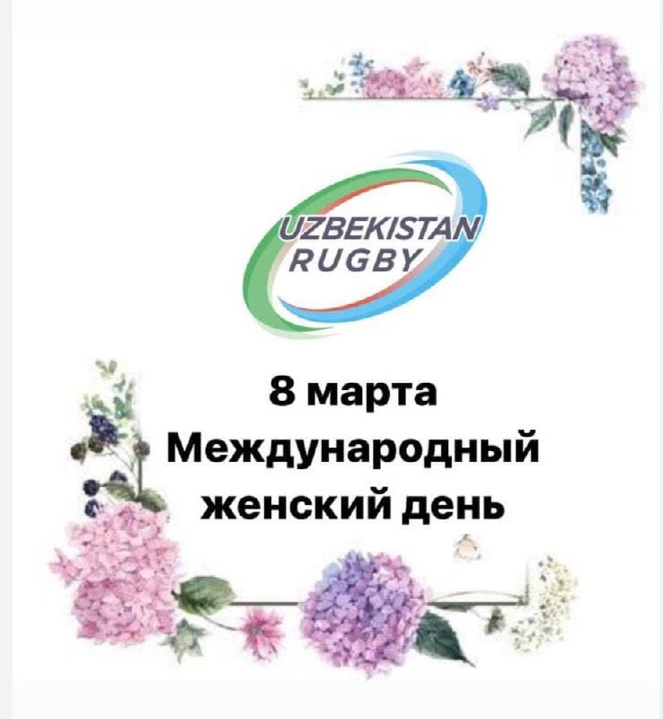 Поздравляем с Международным женским днём!